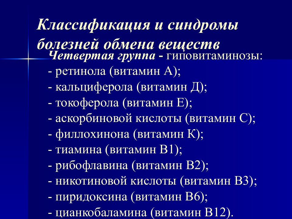 Болезни при нарушении обмена веществ. Классификация болезней обмена веществ. Болезни вызванные нарушением обмена веществ. Классификация заболеваний обмена веществ. Болезни вызванные нарушением обмена веществ таблица.