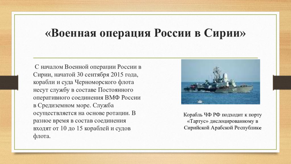 Презентация черноморский флот россии