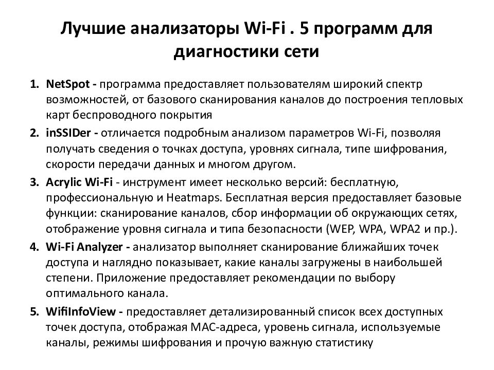 Лучшие анализаторы Wi-Fi. 5 программ для диагностики сети