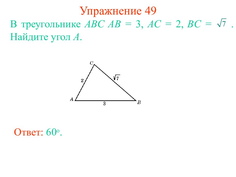 3 найти bc. Найти угол CAD В треугольнике решение 7 класс.