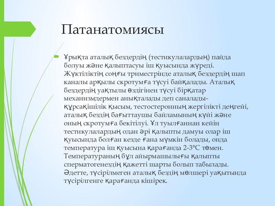 Патанатомиясы