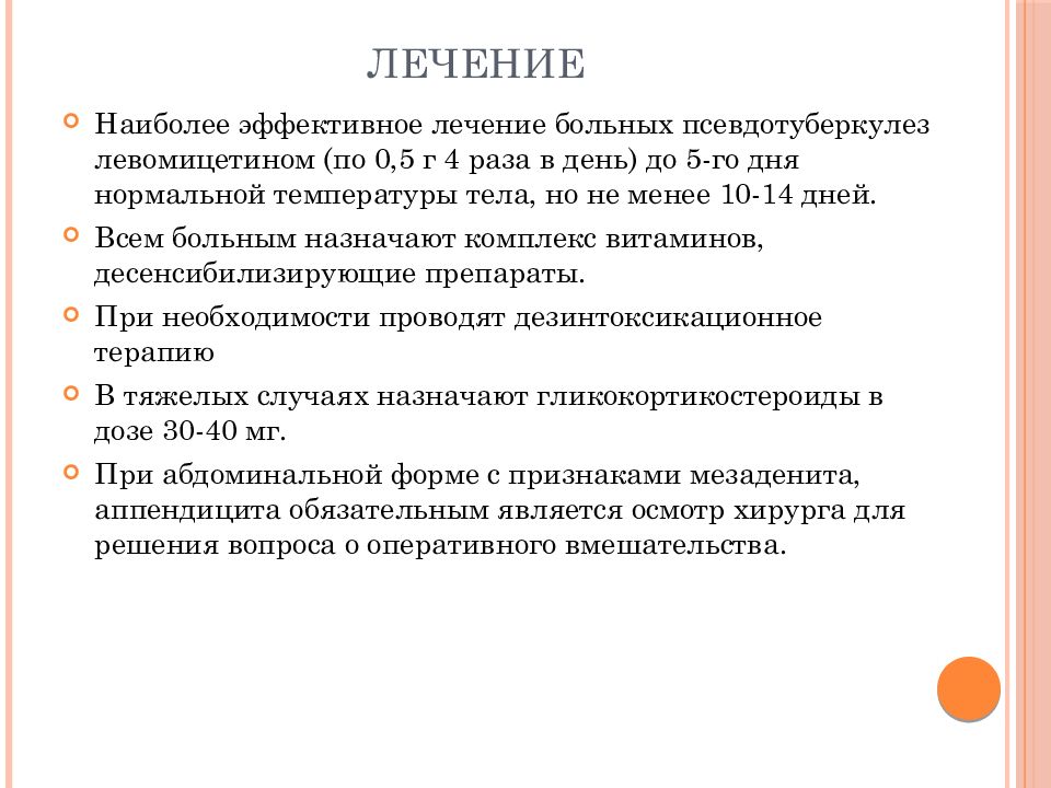 Условия способствующие заражению человека псевдотуберкулезом ответ