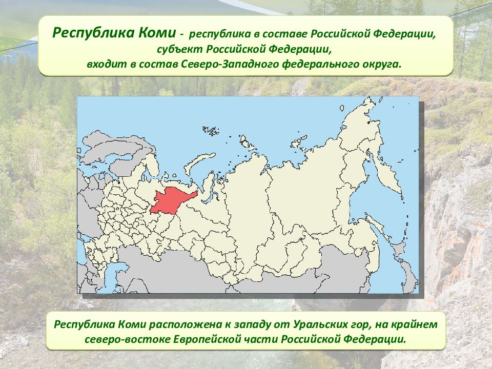 Республика коми карта россии