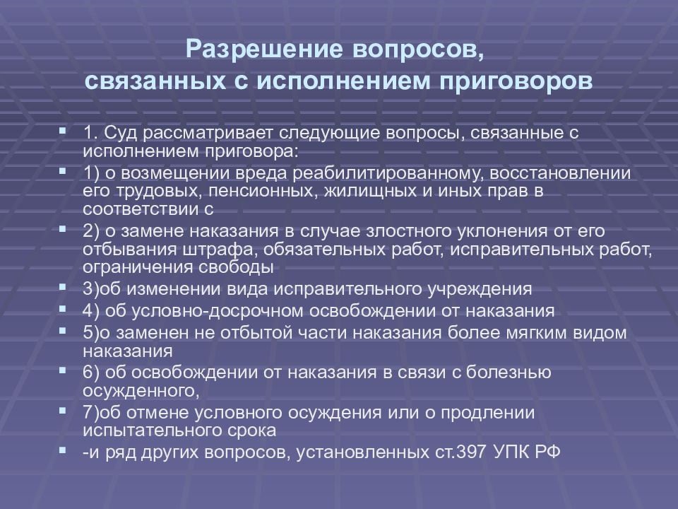 Организации решение вопросов связанных с. Порядок разрешения вопросов, связанных с исполнением приговора. Разрешение вопросов, связанных с исполнением приговора. Вопросы разрешения вопросов связанных с исполнением приговора. Задачи исполнения приговора.