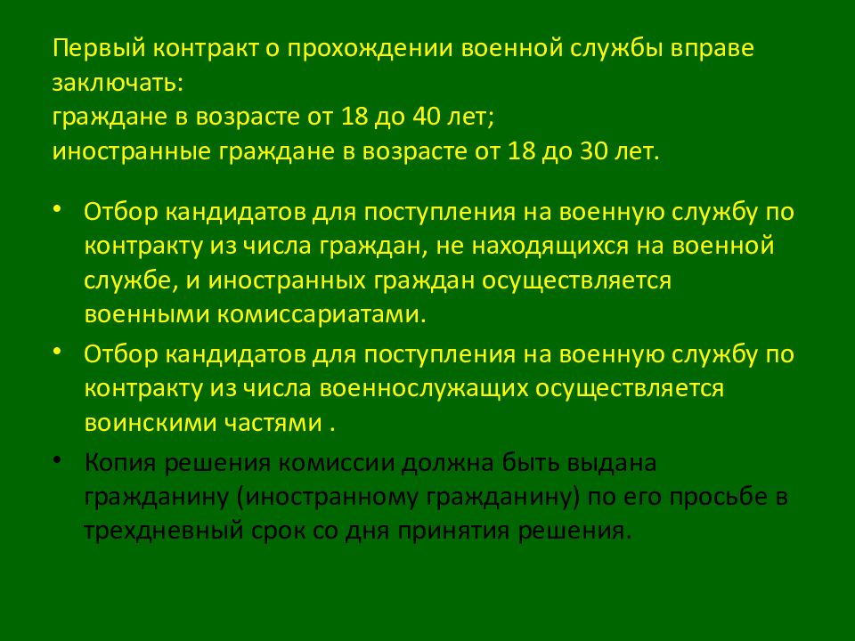 Контракт о прохождении военной службы вправе заключать