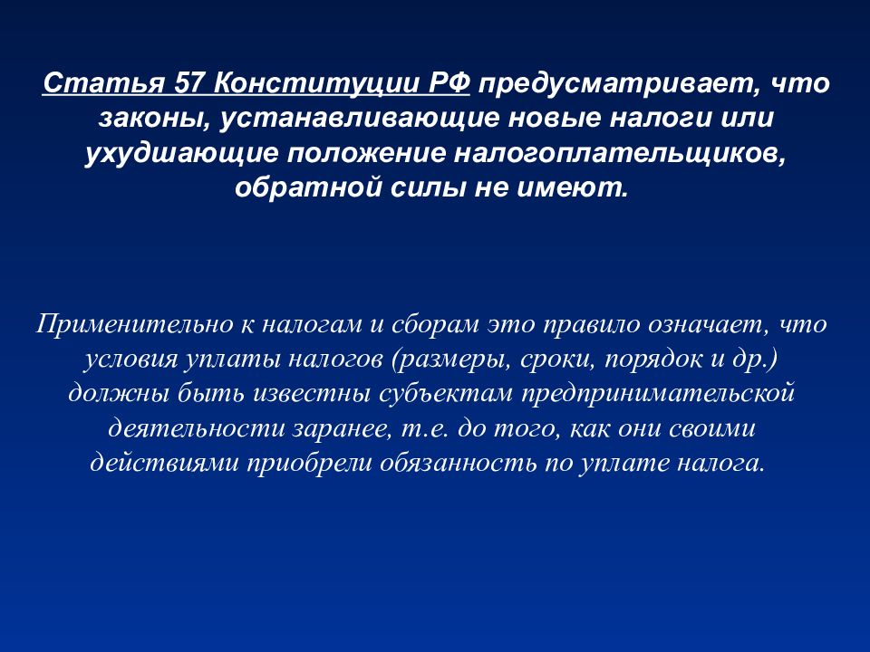 Ухудшение положения. Нормативно-правовое регулирование налогообложения. Закон который может ухудшить положение налогоплательщиков. Законы регулирующие налогообложение. ФЗ регулирующие НДФЛ.