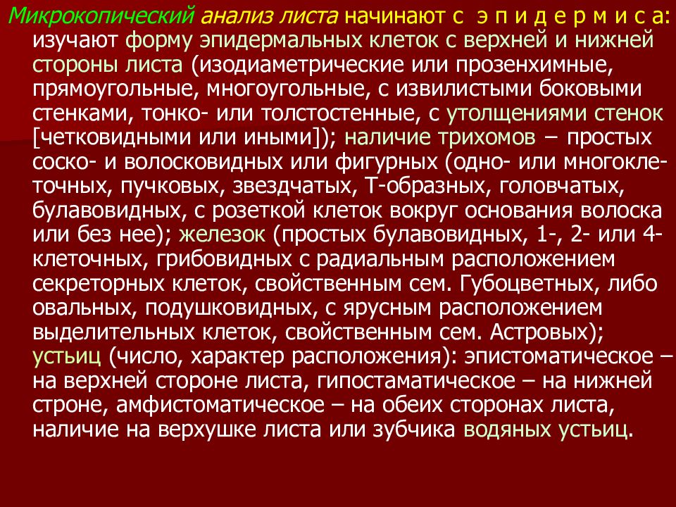 Экспресс анализ лекарственных форм. Фармакогностический анализ.