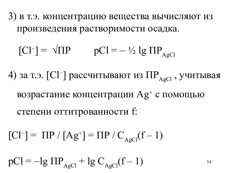 Химия вычислить. Меркуриметрия титрант. 0 5м раствора это. Нитрат ртути (II), 0,05 М раствор. Произведение растворимости нитрата ртути.