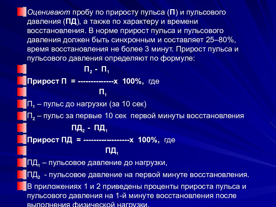 Оценить 50. Амплификация пульсового давления. Пульсовое давление как измерить. Пульсовое давление норма. Прирост пульса.