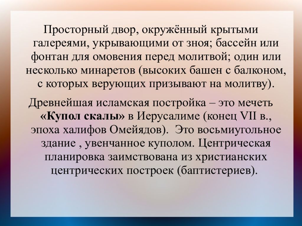 Искусство стран ближнего востока презентация