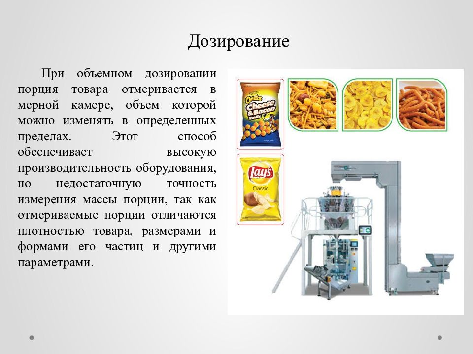 Презентация фасовочно упаковочное оборудование