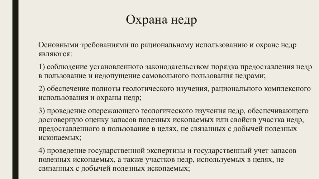 Охрана недр. Охарактеризуйте структуру бизнес-плана. Структура составления бизнес плана. Опишите примерную структуру бизнес плана. Бизнес план :понятие, Назначение, структура, Тип..