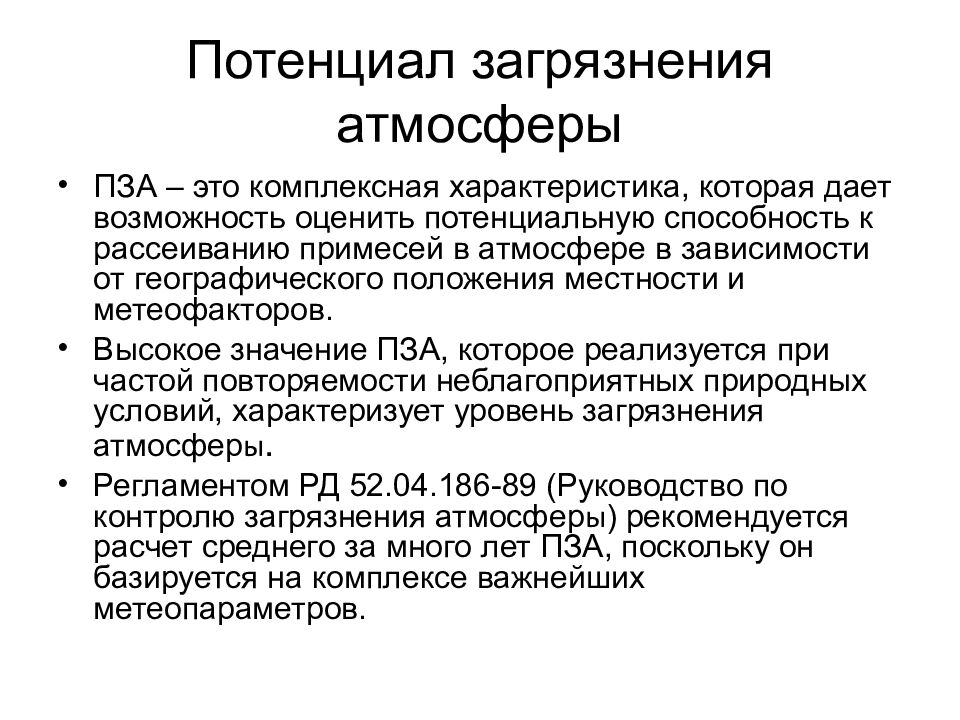 Тема: Трансформация биосферы природопользованием План лекции: 1. Понятие