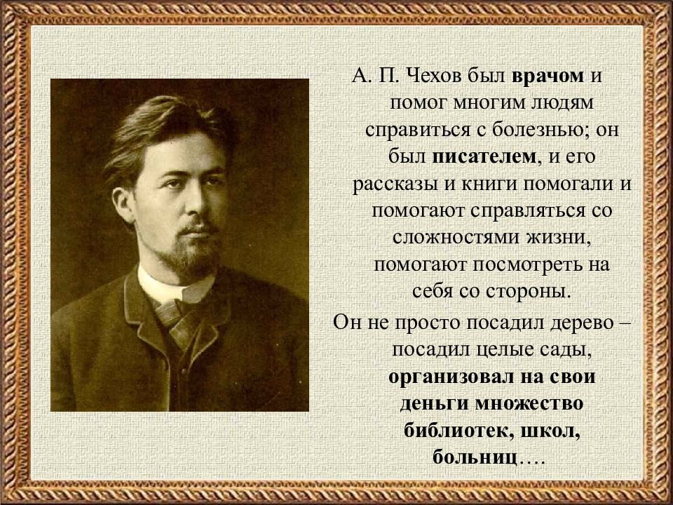 Интересное о чехове. Антон Павлович Чехов фото творчество. Чехов был. Чехов был в ссылке. Материал для презентации а.п. Чехов.