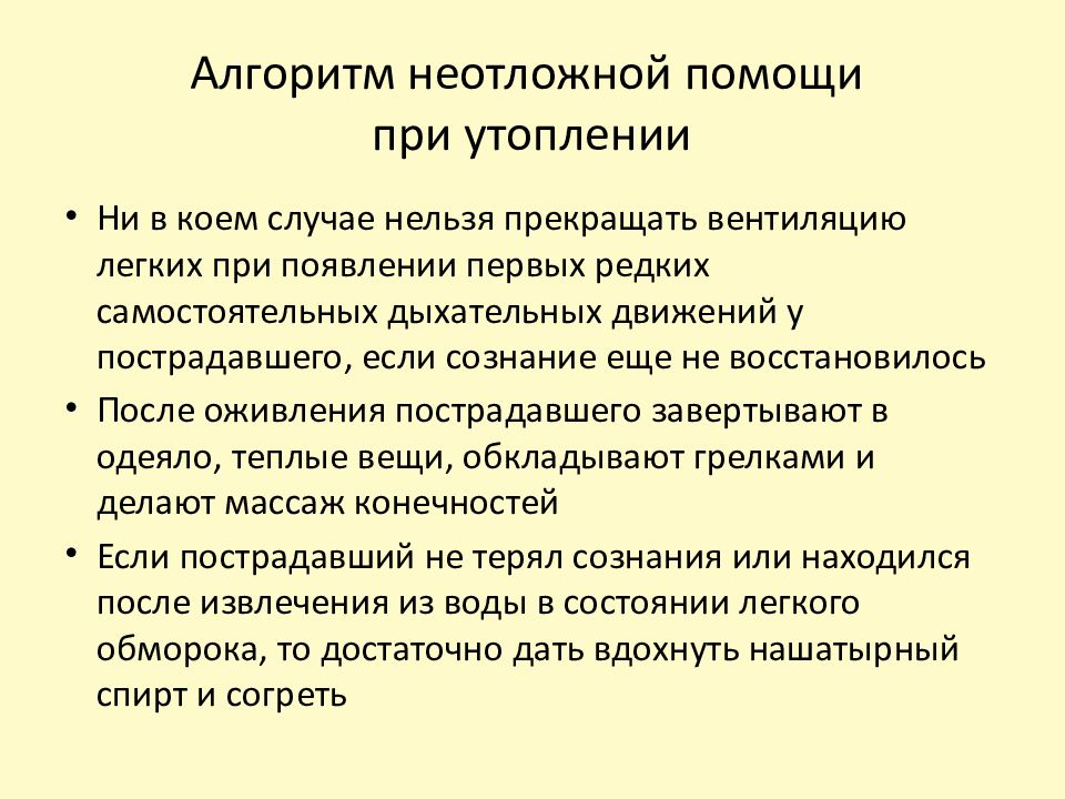 Когда можно прекращать реанимационные действия утопающему