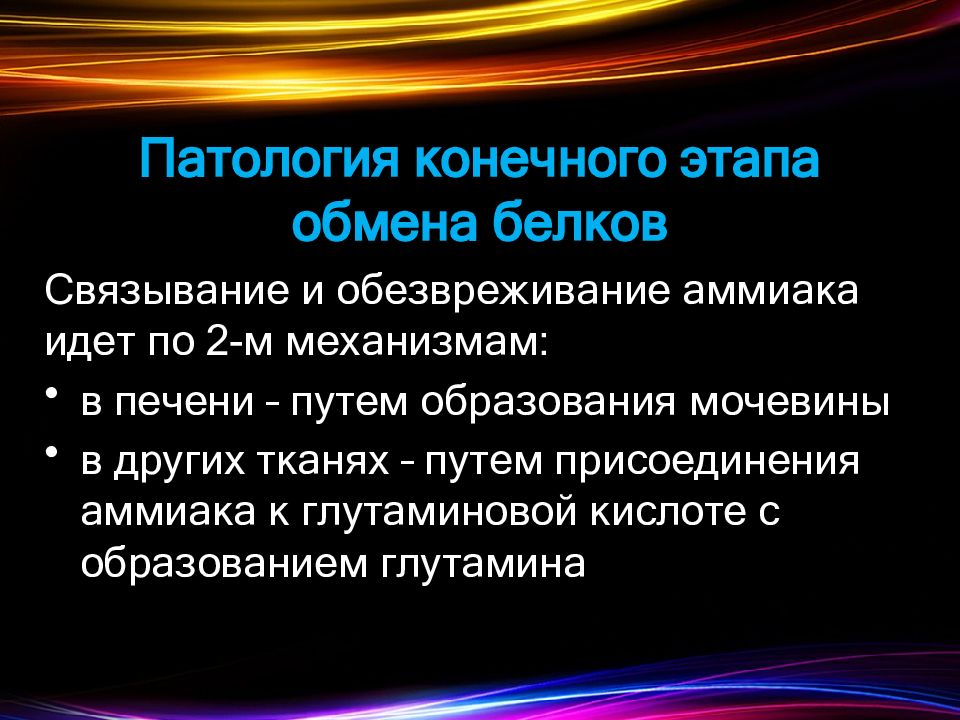 Конечная стадия