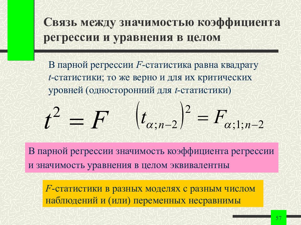 Значение коэффициента уравнения. Значимость коэффициентов уравнения регрессии. Оценка качества уравнения регрессии. Коэффициент регрессии в уравнении связи. Коэффициенты уравнения парной регрессии.