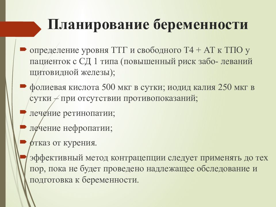 Планирование беременности презентация