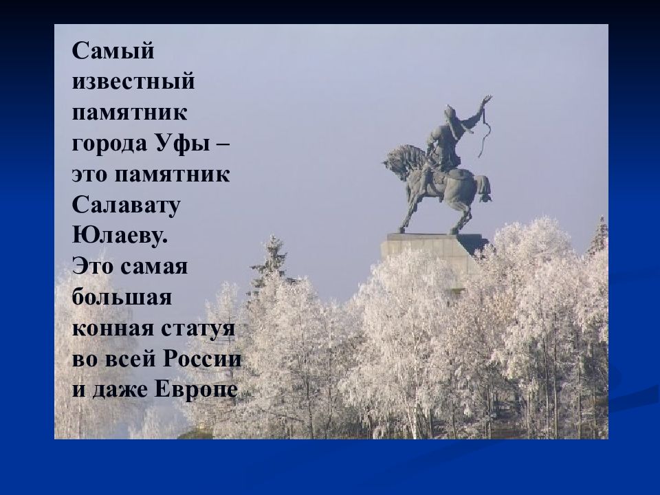 Презентация уфа столица башкортостана