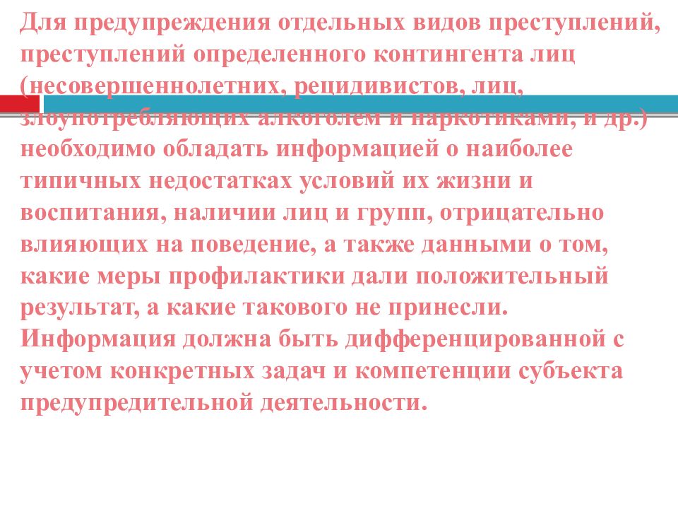 Объекты предупреждения преступности. Меры профилактики профессиональной преступности коротко. Перерастание преступления. Субъектами предупредительной деятельности могут быть. Недостатки СМИ В предупреждении преступности.