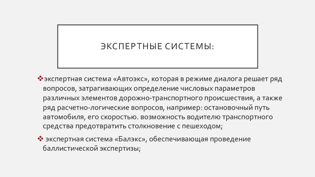 Экспертные системы в области права презентация