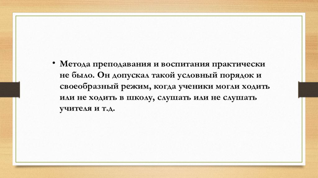 Педагогические идеи толстого презентация