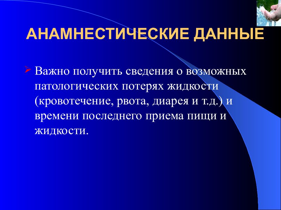 Получение важнейших. Анамнестические данные. Анамнестические данные ребенка. Краткие анамнестические сведения. Краткие анамнестические данные пример.