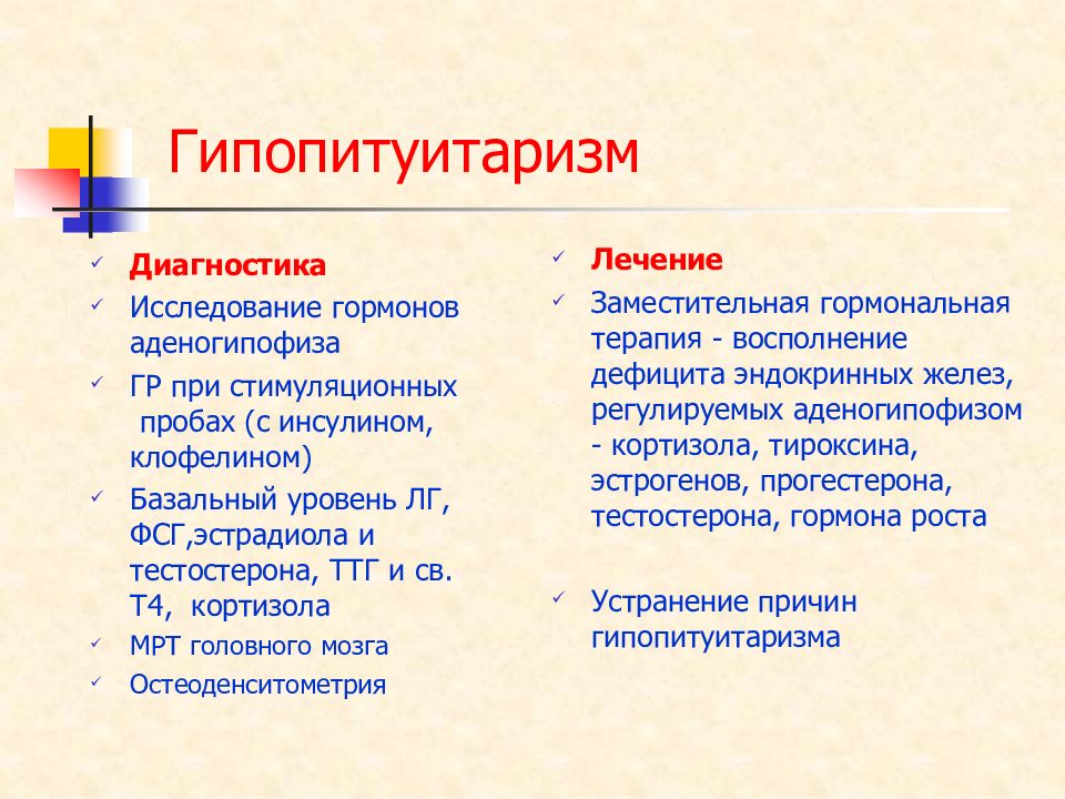 Гипопитуитаризм. Гипопитуитаризм группа здоровья. Гипопитуитаризм дифференциальная диагностика. Врожденный гипопитуитаризм. Гипопитуитаризм картинки.