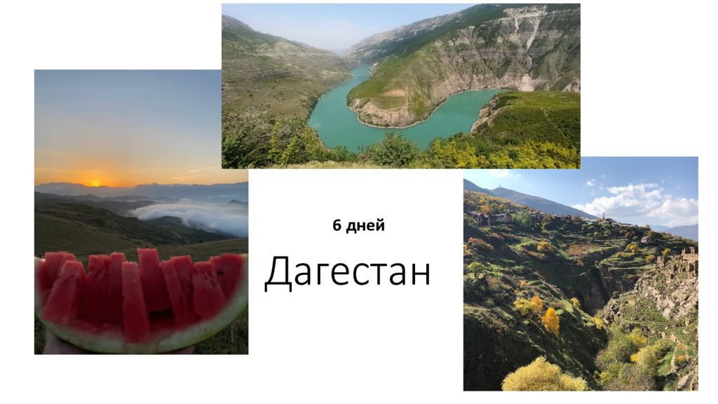 Дагестан