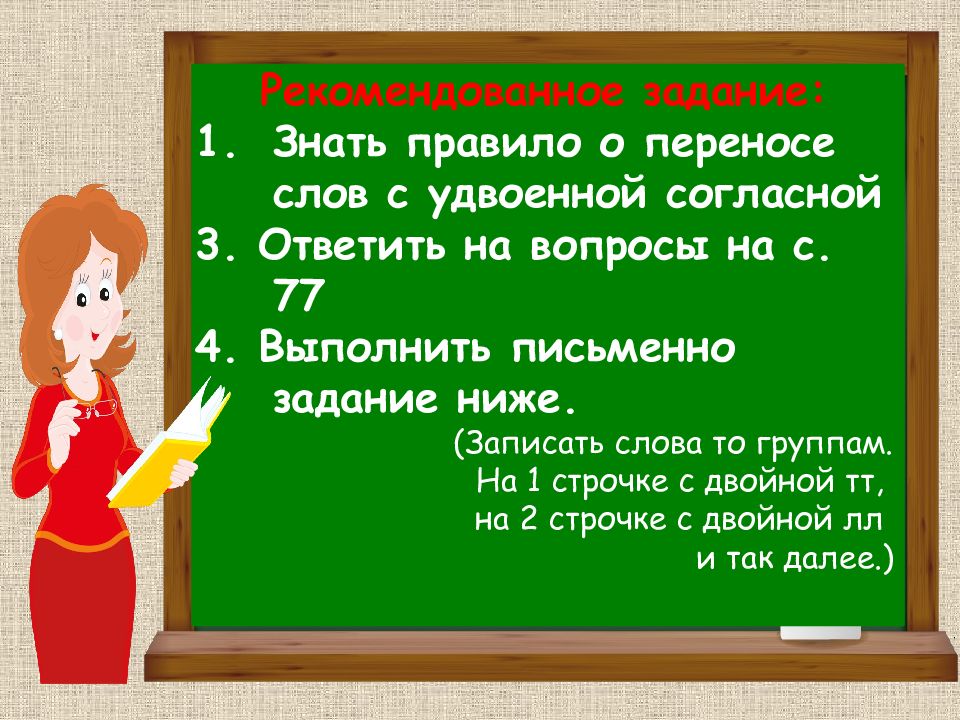 Презентация удвоенная согласная 3 класс. Перенос слов с удвоенными согласными. Удвоенные согласные перенос слов. При переносе слов с удвоенными согласными. Правила переноса слов с удвоенной согласной.