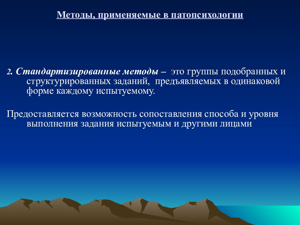 Задачи патопсихологического исследования. Задачи патопсихологии. Задачи методика патопсихологии. Функциональная проба в патопсихологии. Патопсихологическое обследование методики.