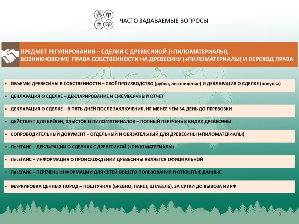 Рослесхоз отчеты. Декларация о сделках с древесиной. Срок регистрации декларации о сделках с древесиной. Ведение журнала фото фиксации ЛЕСЕГАИС. Как добавить договор в ЛЕСЕГАИС.