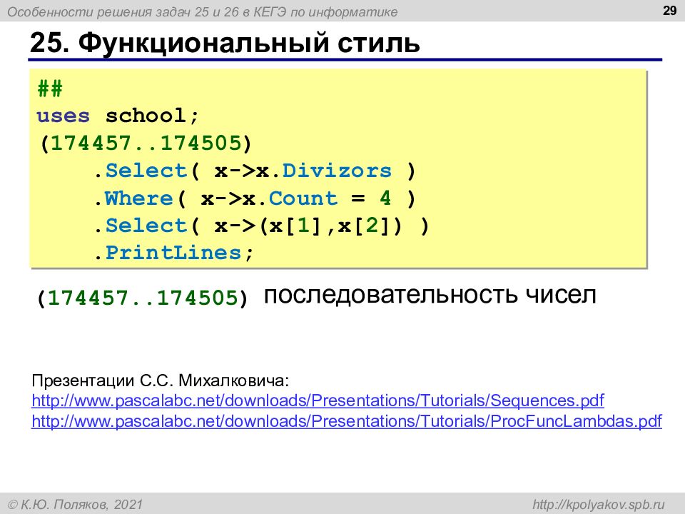 Егэ по информатике презентация