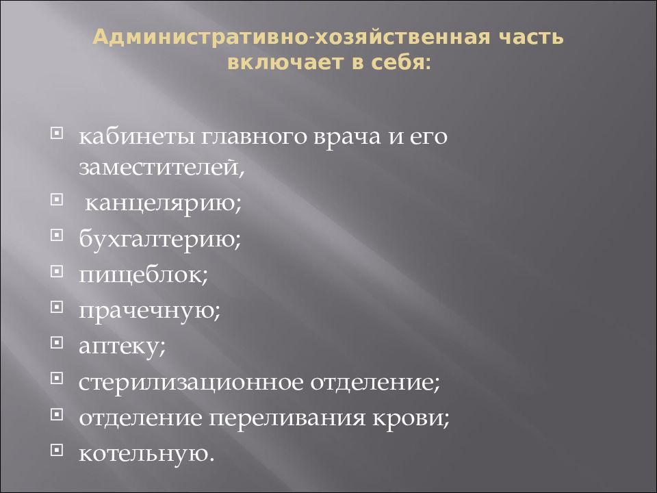 Виды лечебно профилактических учреждений презентация