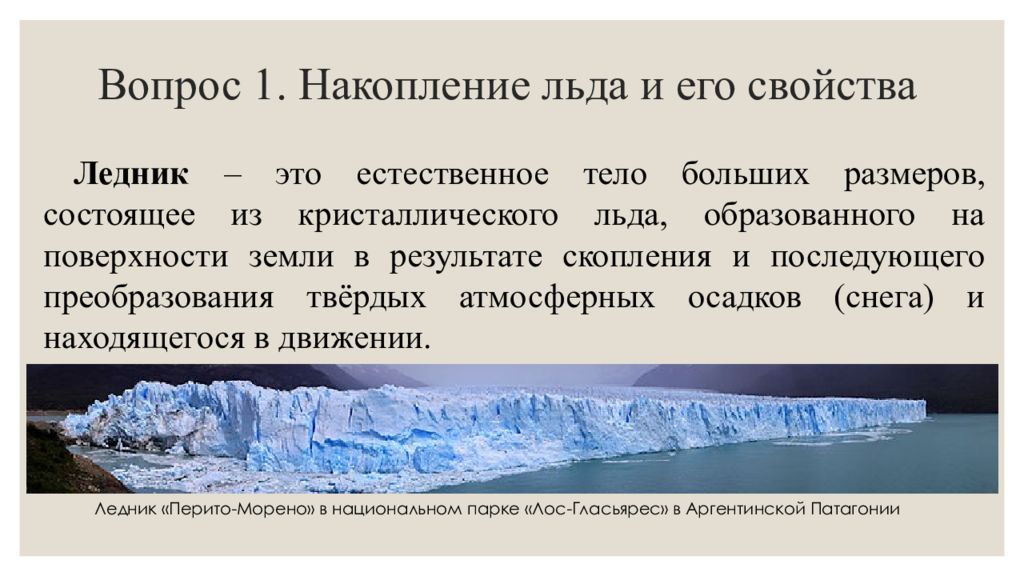 План ледника. Геологическая деятельность льда и ледников. Геологическая деятельность ледников презентация. Накопление льдов. Геологическая деятельность снега льда и ледников.