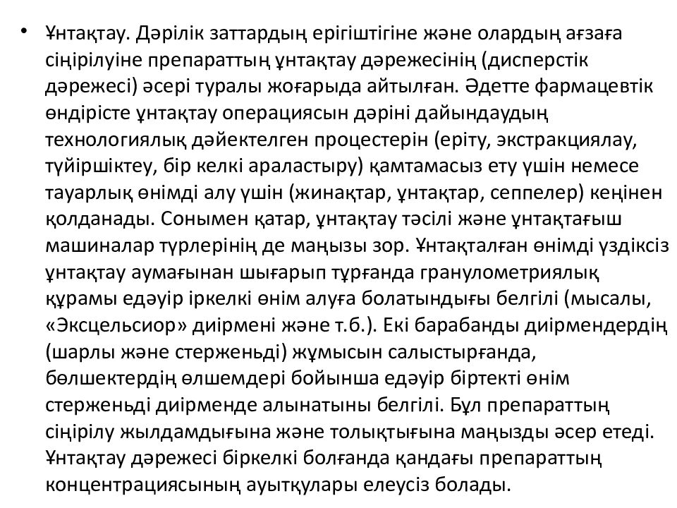 ПРЕЗЕНТАЦИЯ Тақырыбы : Өндірістік факторлар ( технологиялық операциялардың және