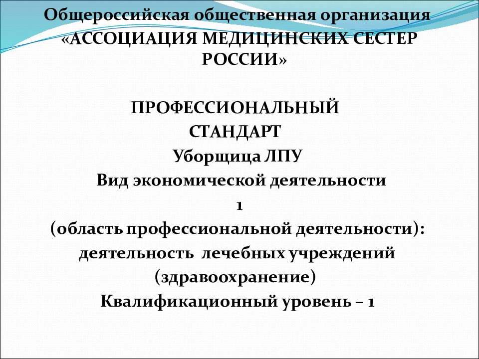 Стандарты профессиональной деятельности. Профстандарты медсестры. Стандарты работы медсестры. Стандарты профессиональной деятельности медицинской сестры.