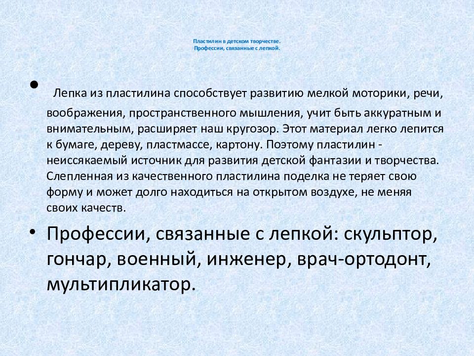 материалы для лепки из пластилина. проект на тему пластилин. свойства пластилина. сообщение о пластилине. история появления пластилина кратко для детей.