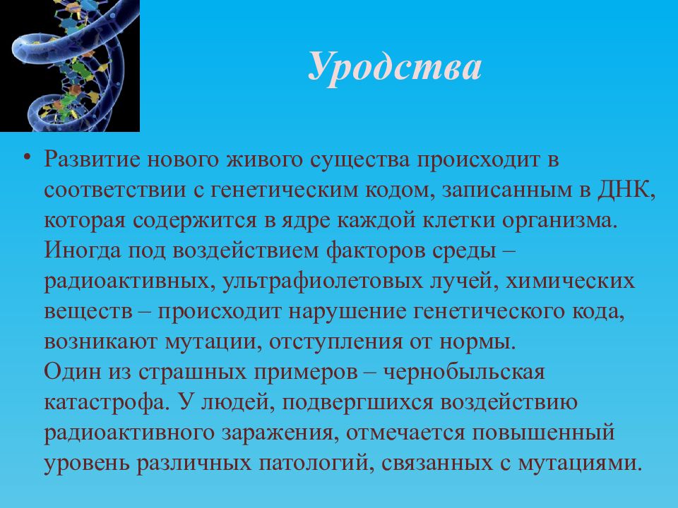 Проект по биологии на тему наследственные болезни