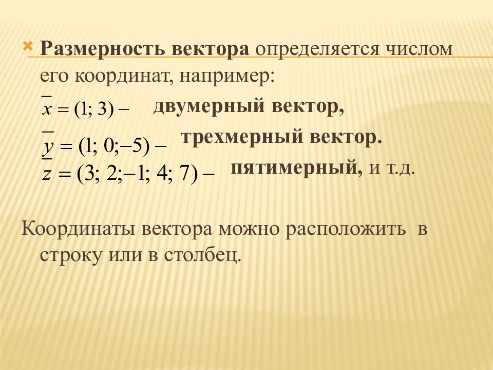 Векторная алгебра презентация