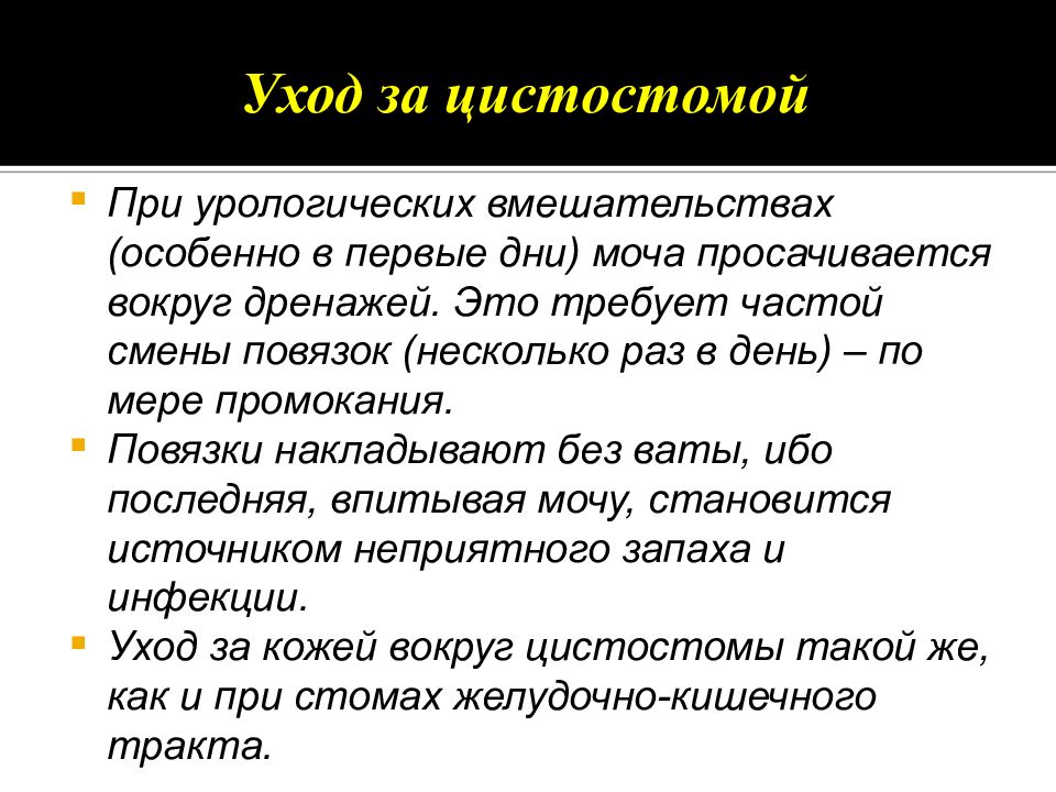 Уход за цистостомой презентация