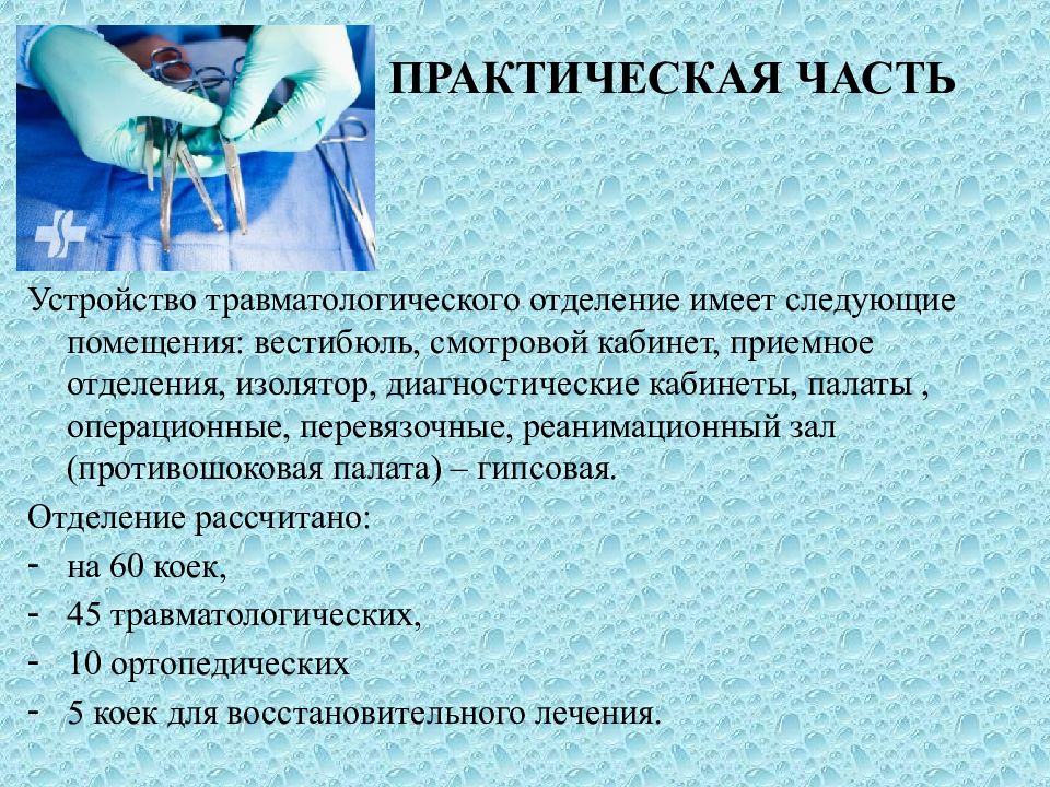 Сестринский уход при механических травмах презентация