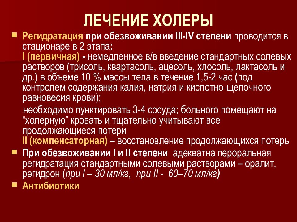 В лечении холеры на первый план выходит борьба