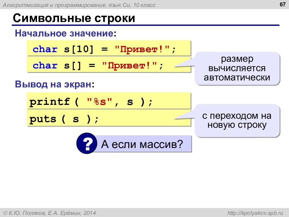 Изменение символа в строке. Строки в языке программирования. C язык программирования. Строки в языке си. Строки в языке программирования с++.