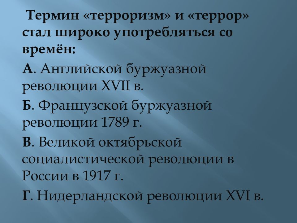 Термин терроризм и террор стал широко употребляться. Бактериальные внутриутробные инфекции. Внутриутробные инфекции презентация. Формы внутриутробной бактериальной инфекции. Клинические формы бактериальной внутриутробной инфекции.