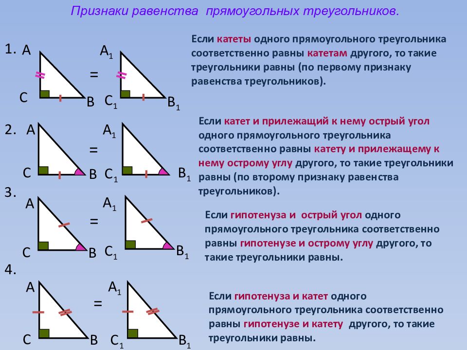 Презентация свойства прямоугольного треугольника 7 класс мерзляк