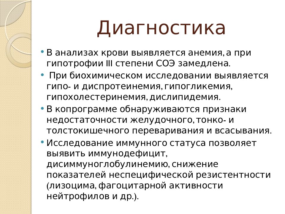 Детские диагнозы. Лабораторные исследования при гипотрофии у детей. Диагностика гипотрофии у детей раннего возраста. План обследования при гипотрофии 3 степени. Обследование ребенка при гипотрофии 1 степени.