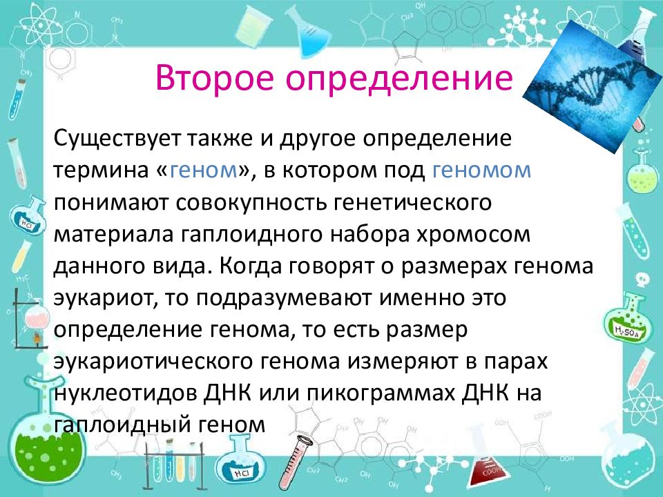 Современное представление о гене схема