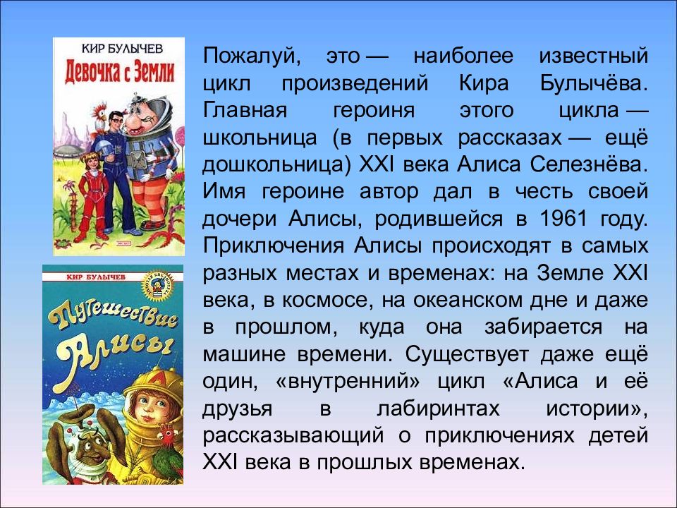 Кир булычев 4 класс школа россии презентация