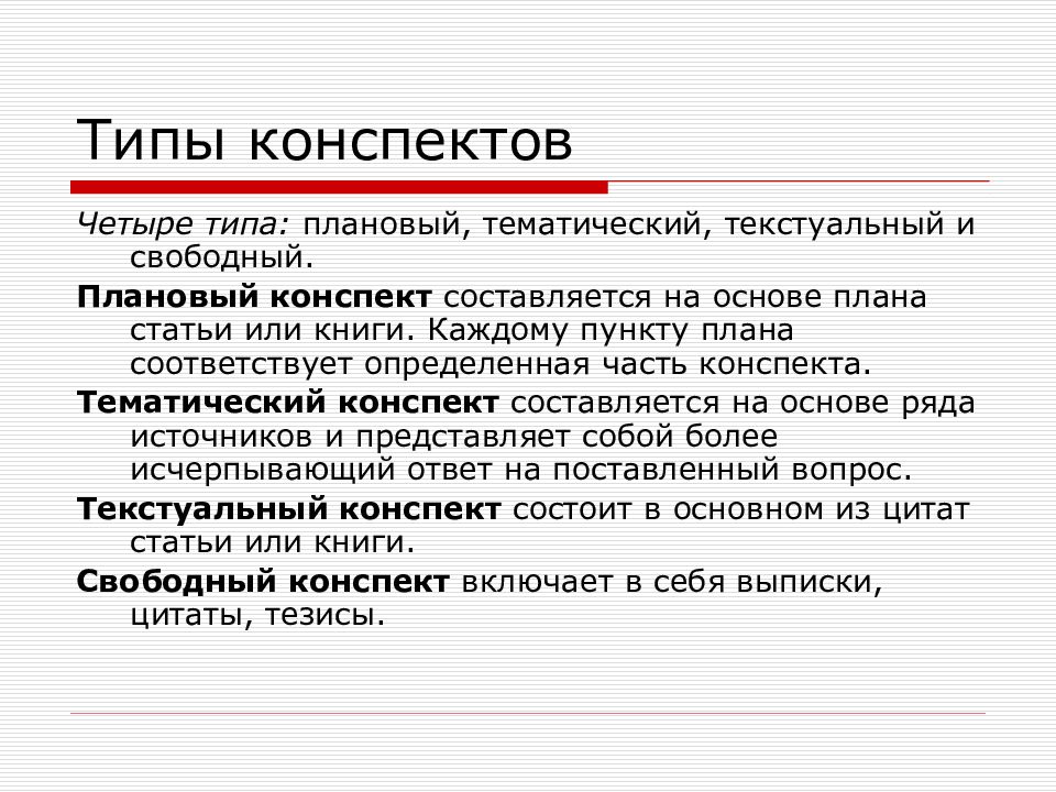 Конспекты бывают